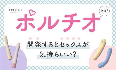 ポルチオ セックス|ポルチオとは？どこの性感帯？セックスのやり方・位置・開発方 .